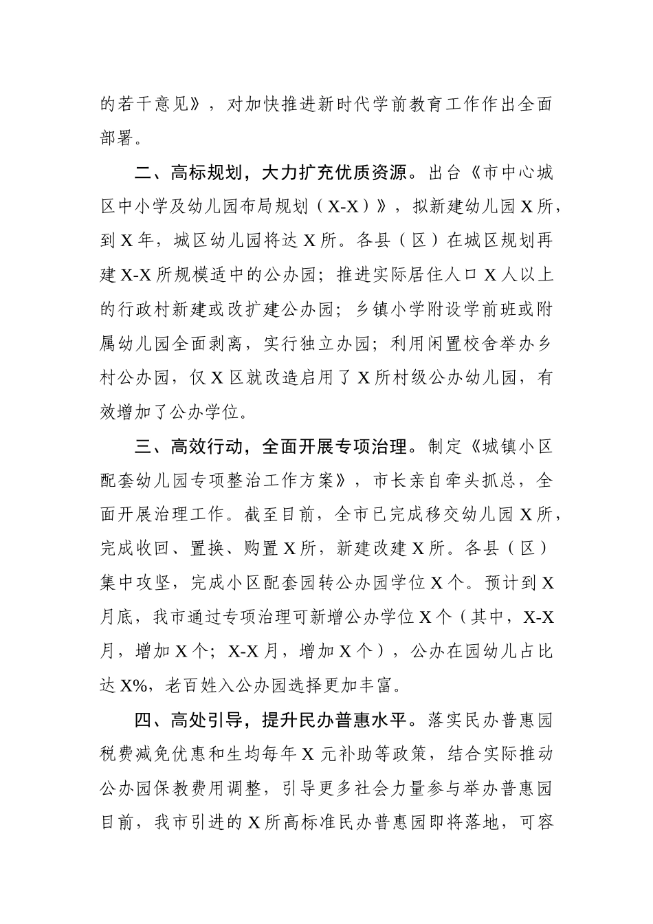 在全省教育工作推进会上的发言_第2页