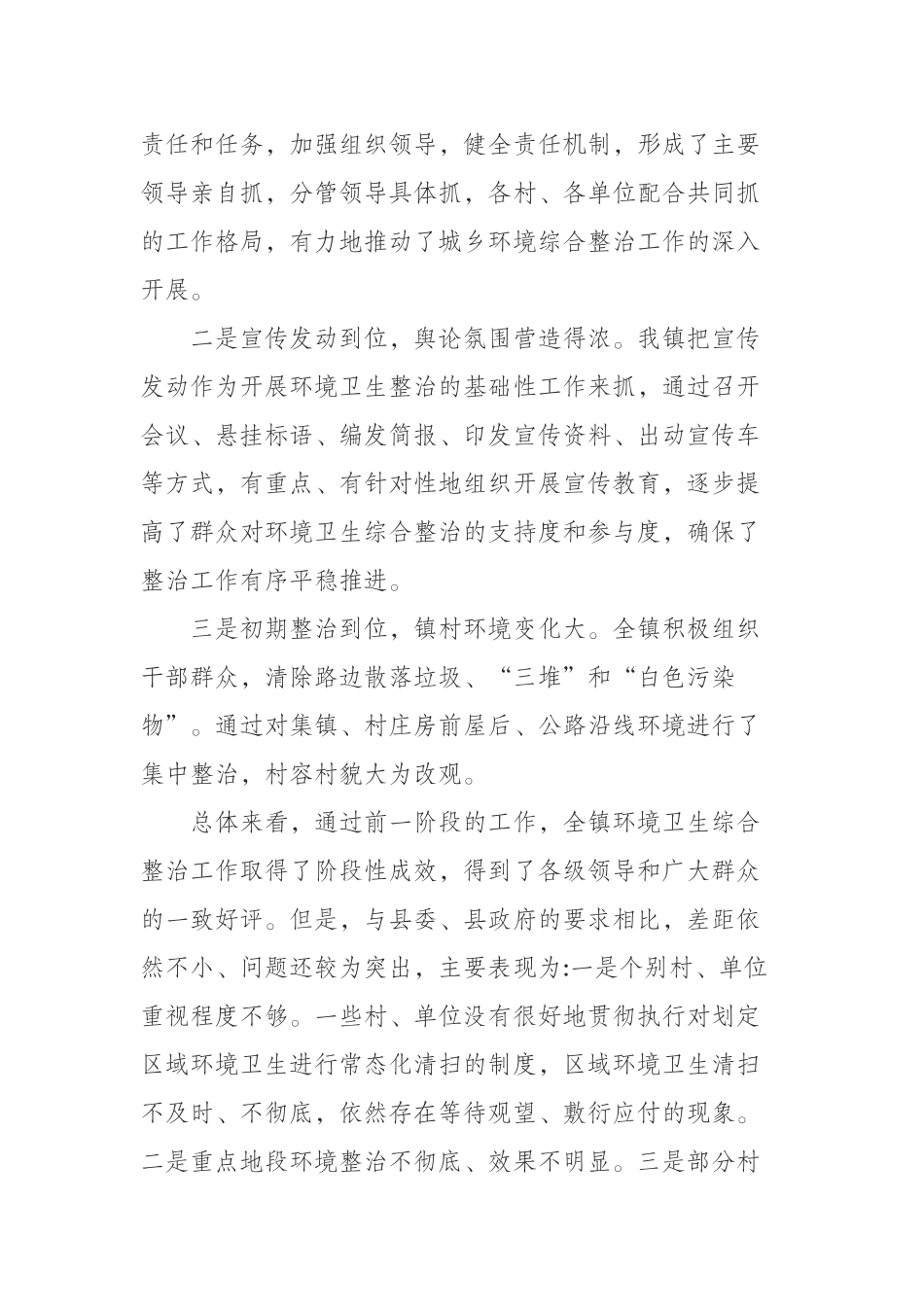 在全镇环境卫生综合整治工作推进会上的讲话_第2页