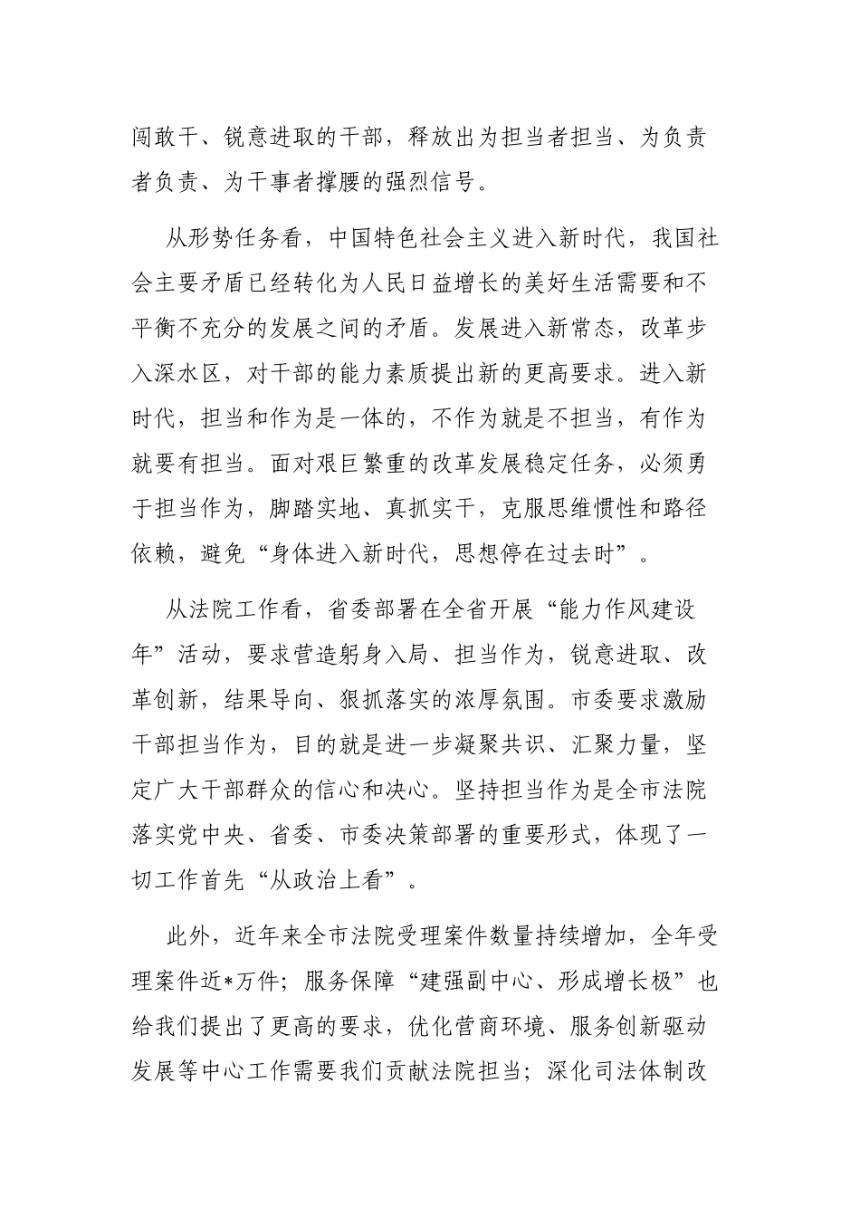 在全院激励党员干部担当作为专项教育活动暨中层干部集体廉政谈话会议上的讲话_第2页