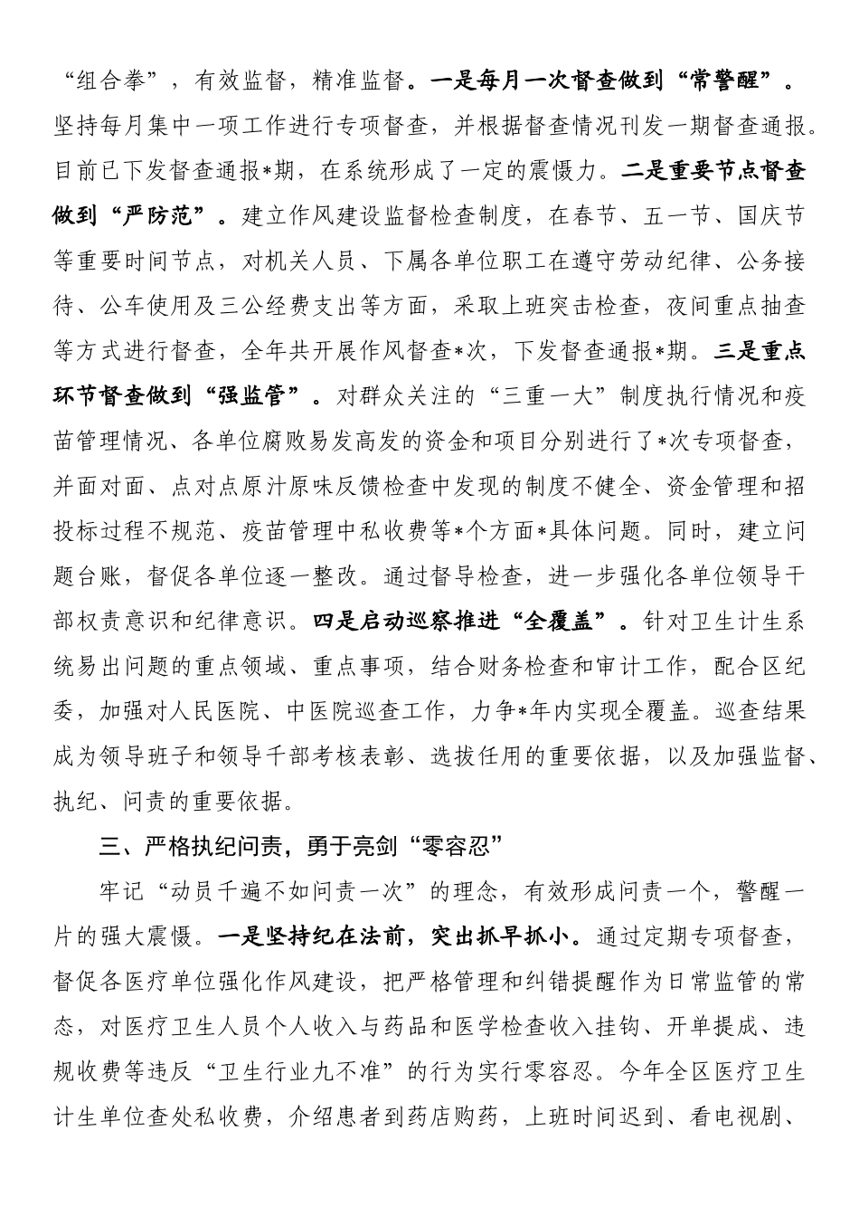 在区卫生医疗系统党风廉政建设会上的发言_第2页