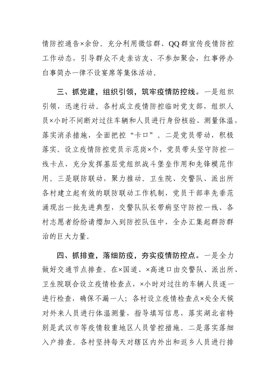 在区疫情防控工作会议上的汇报发言_第2页