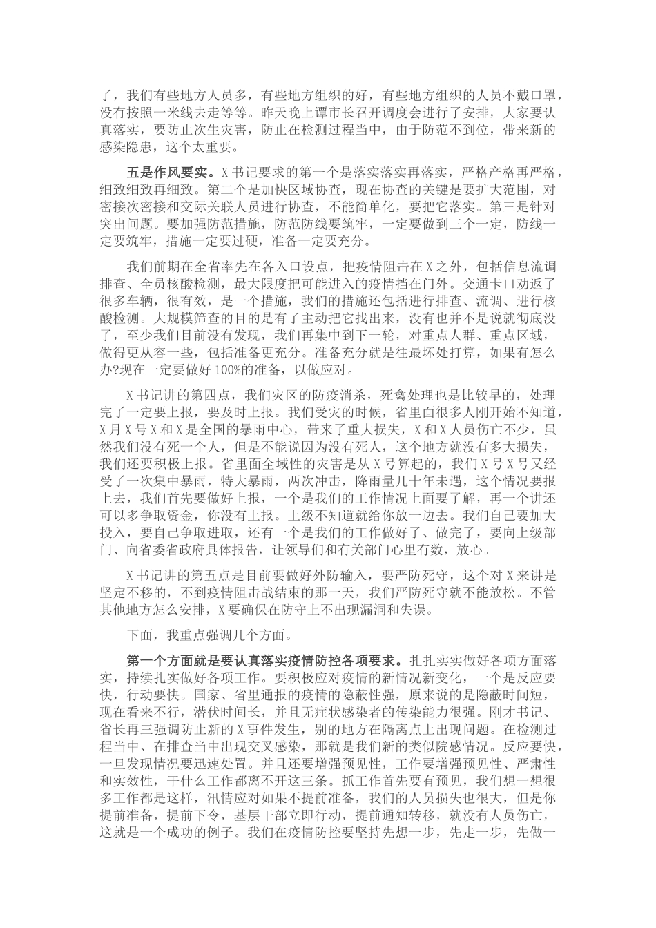 在区疫情防控工作视频会议上的讲话_第2页