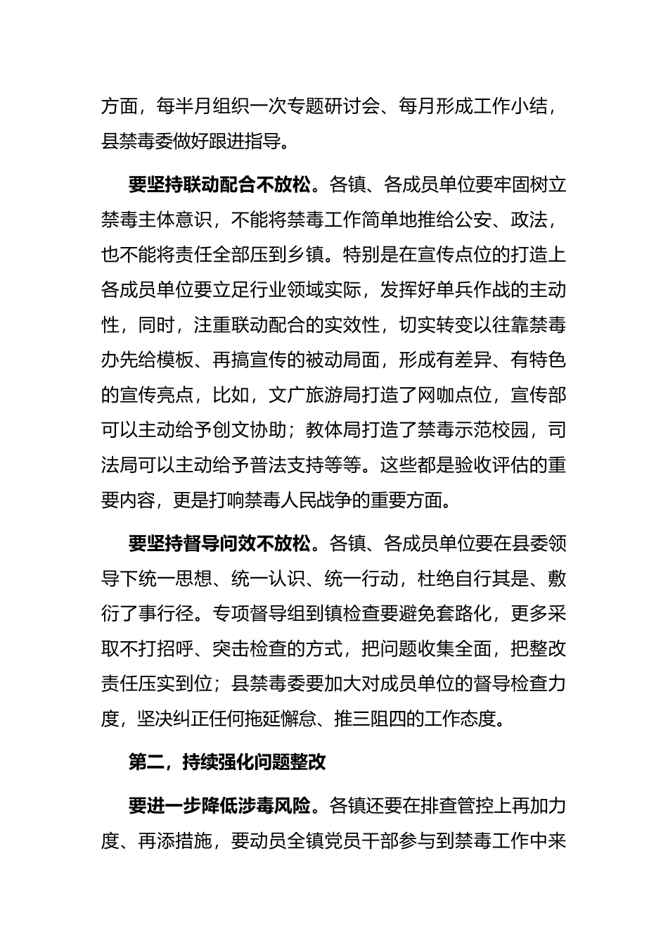 在禁毒决战攻坚专项行动中期推进会上的讲话_第2页