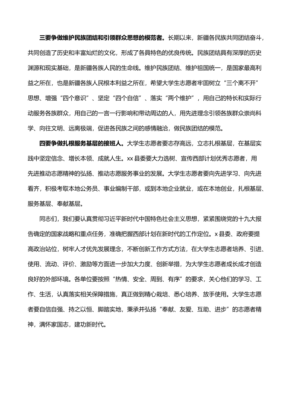 在县大学生志愿者座谈会上的讲话_第2页