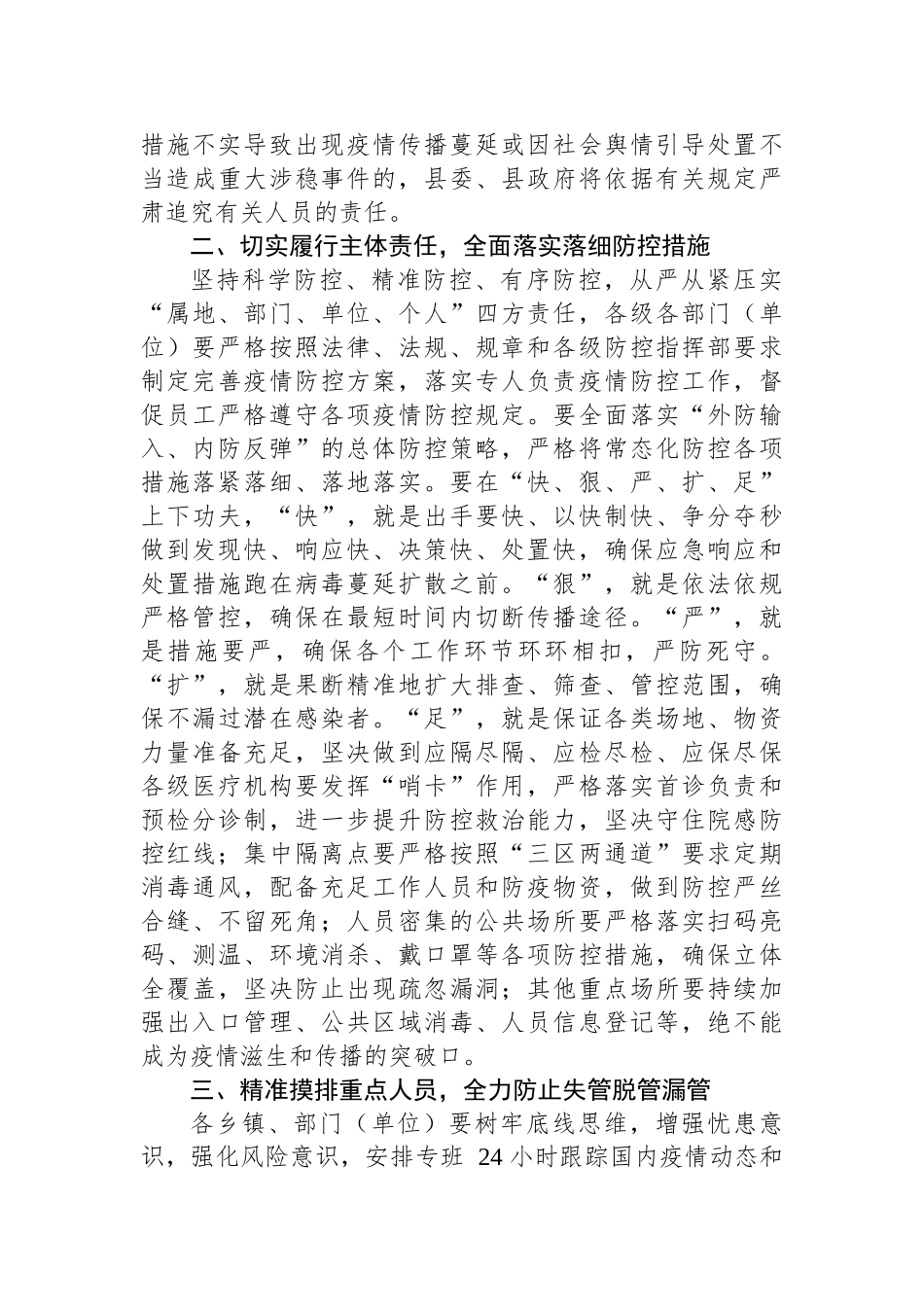 在县委应对新型冠状病毒肺炎疫情工作领导小组会议讲话_第2页