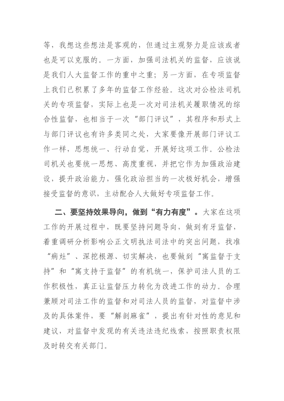 在第一次司法专项监督工作领导小组会议上的讲话_第2页