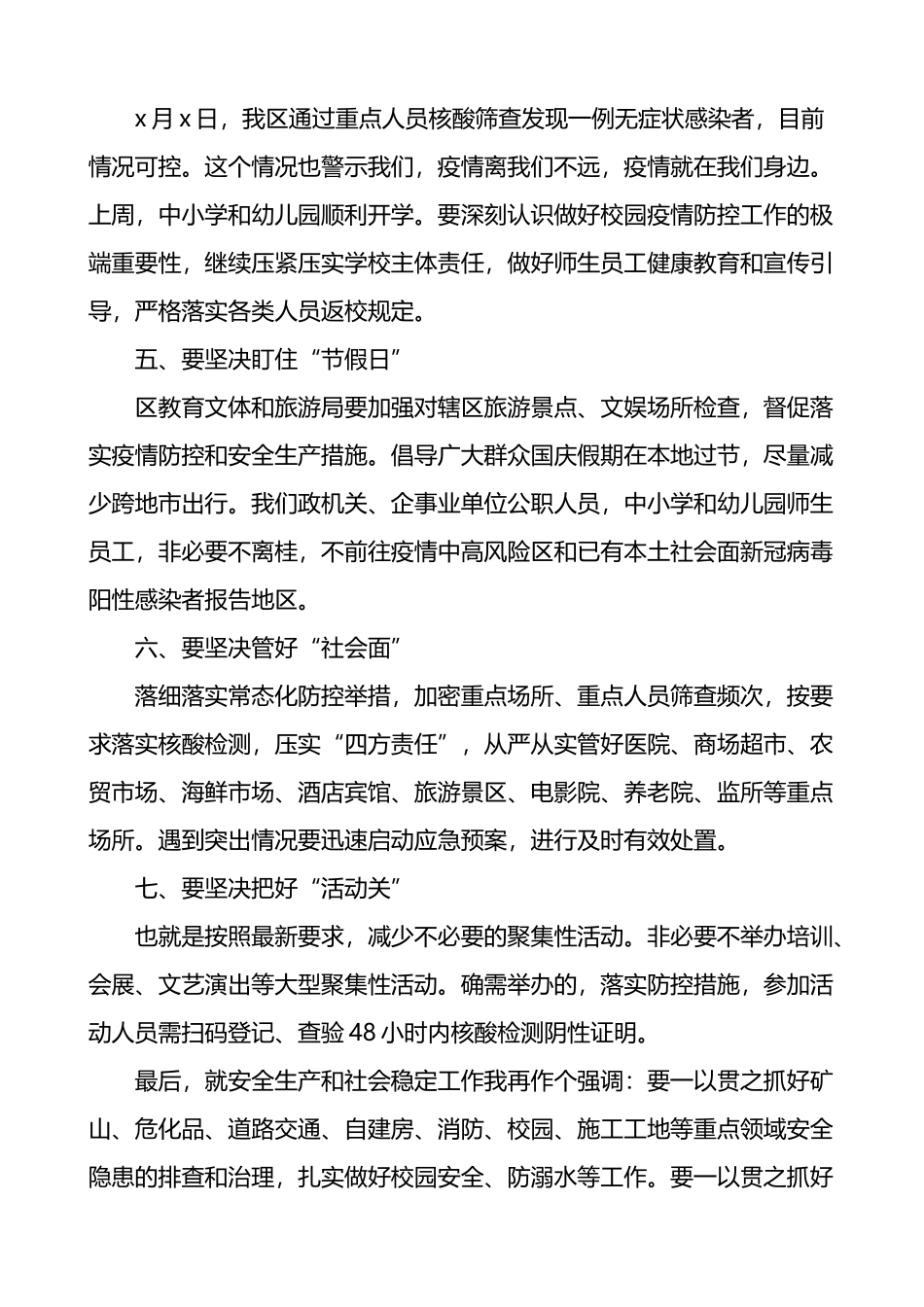 在国庆节前疫情防控工作会议上的讲话_第2页