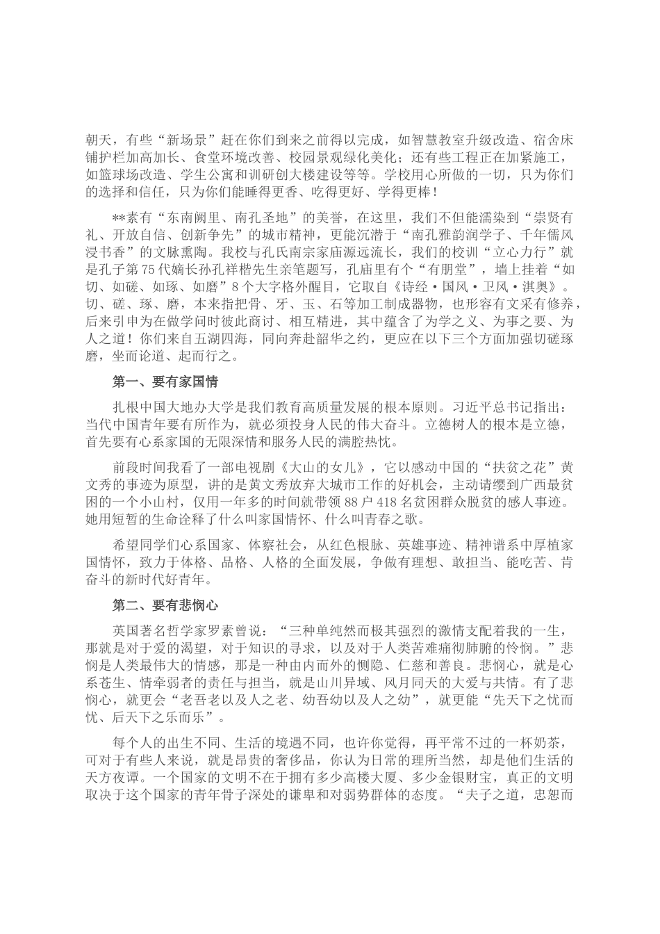 在大学新生开学典礼暨军训总结大会上的讲话_第2页