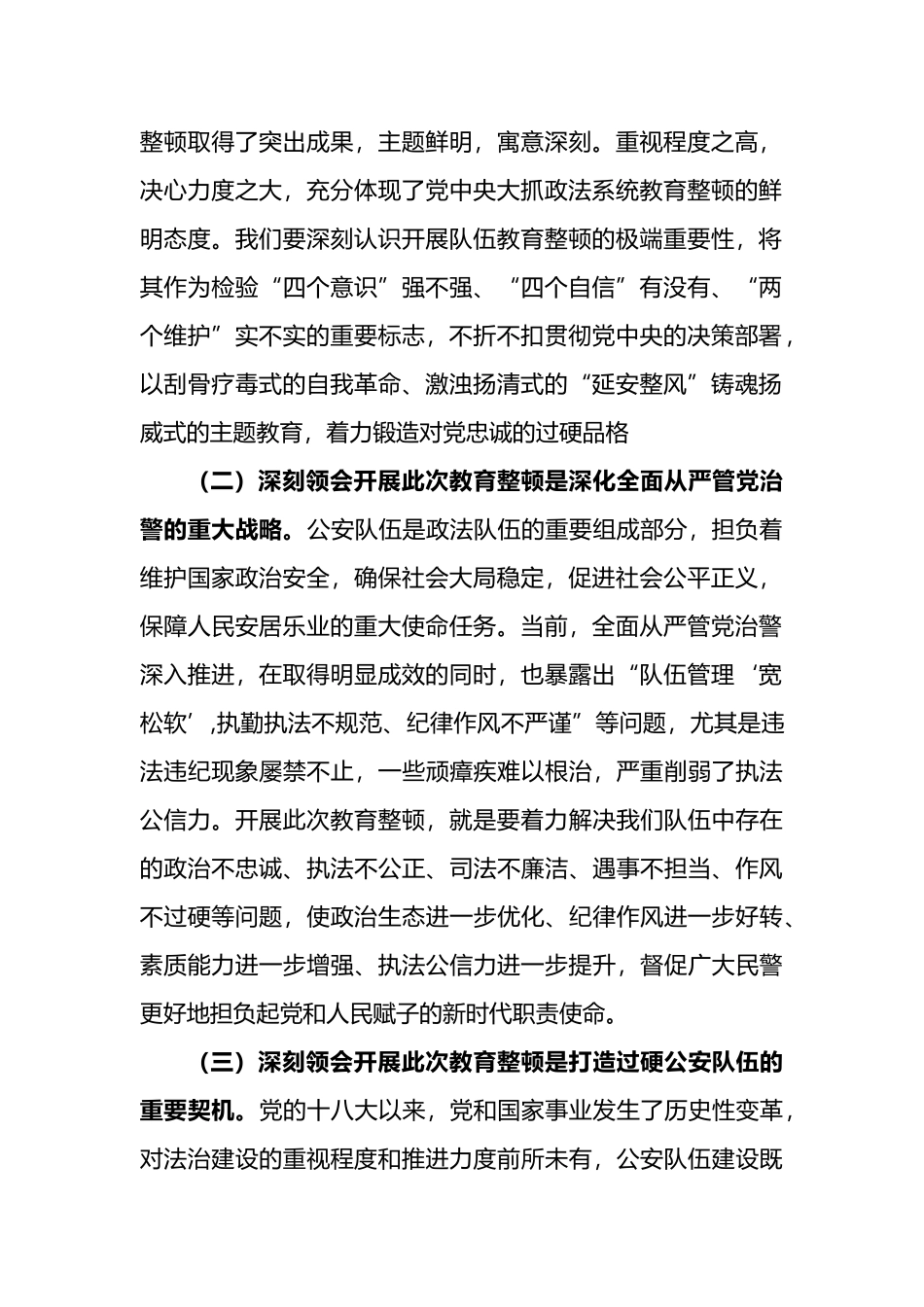 在第二批教育整顿动员部署会上的讲话_第2页