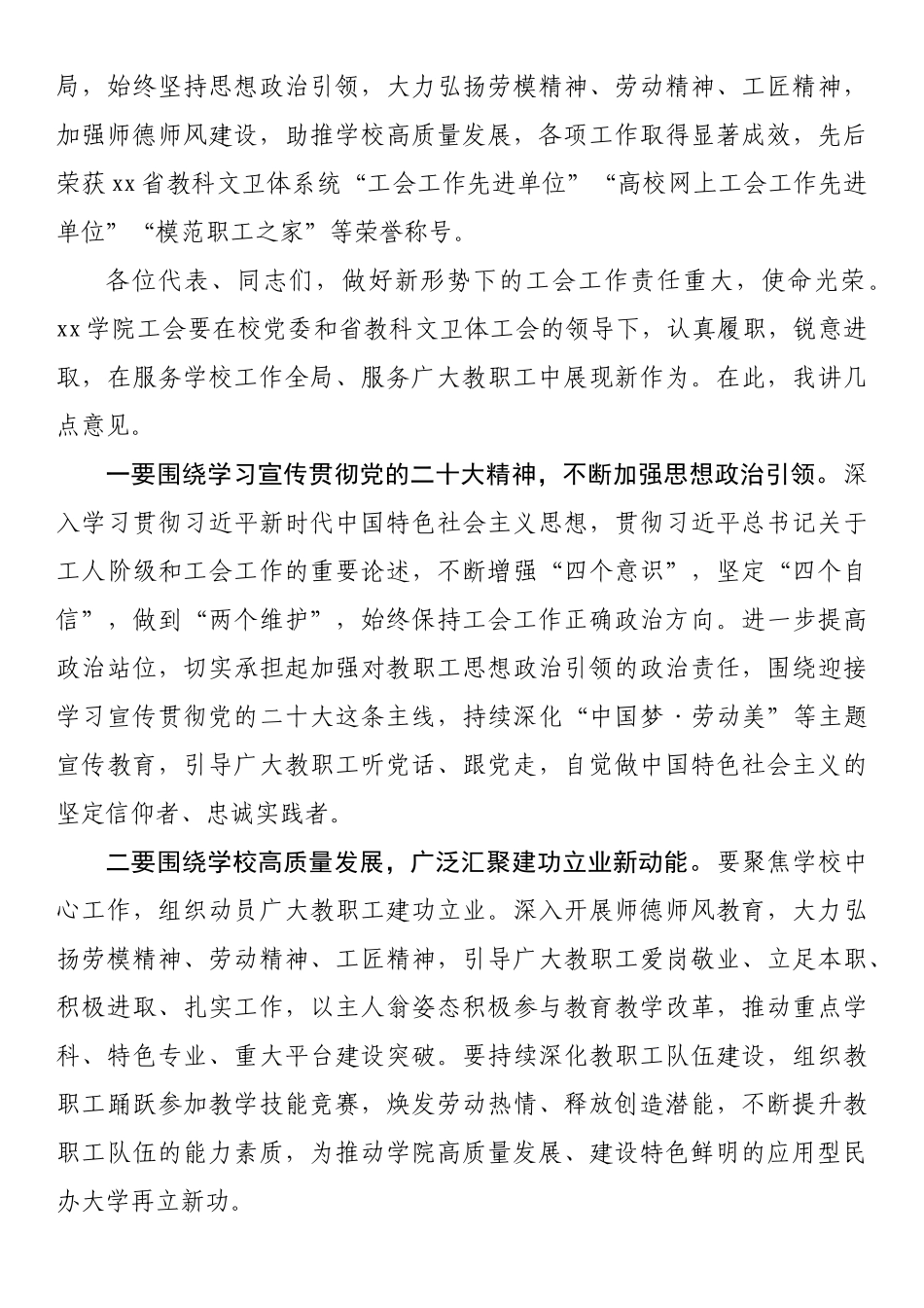 在学院教职工暨工会会员代表大会上的致辞_第2页