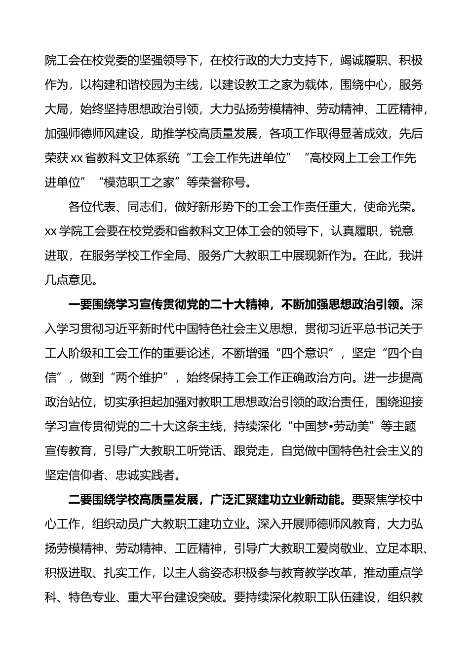 在学院教职工暨工会会员代表大会会议上的致辞_第2页