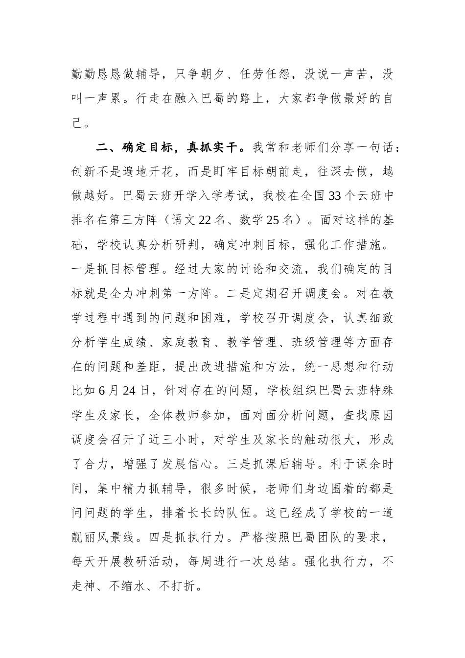 在巴蜀云校2022年春季学期总结会上的发言_第2页