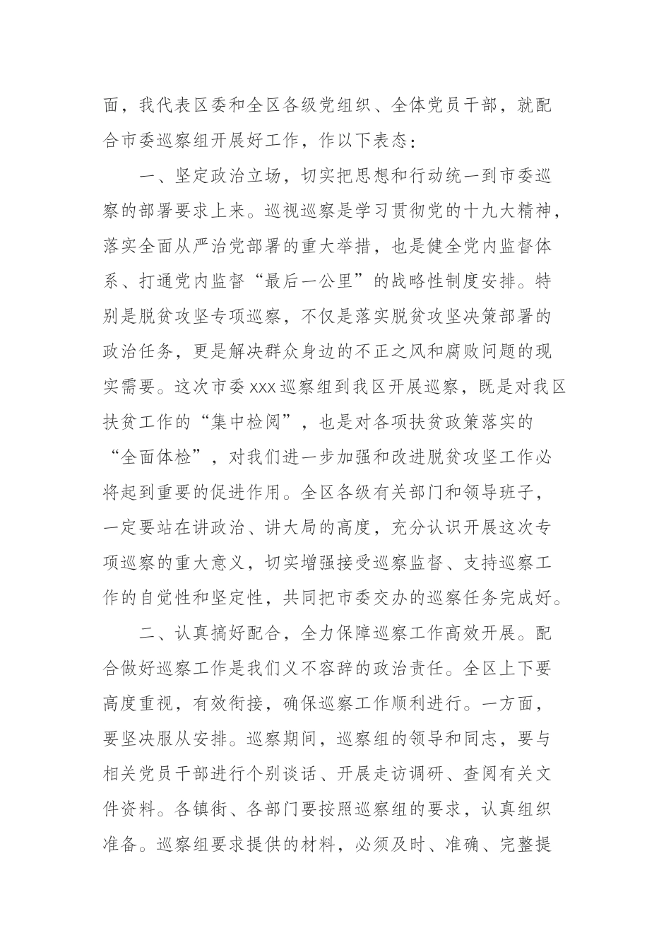 在市委扶贫专项巡察工作动员会上的主持讲话_第2页