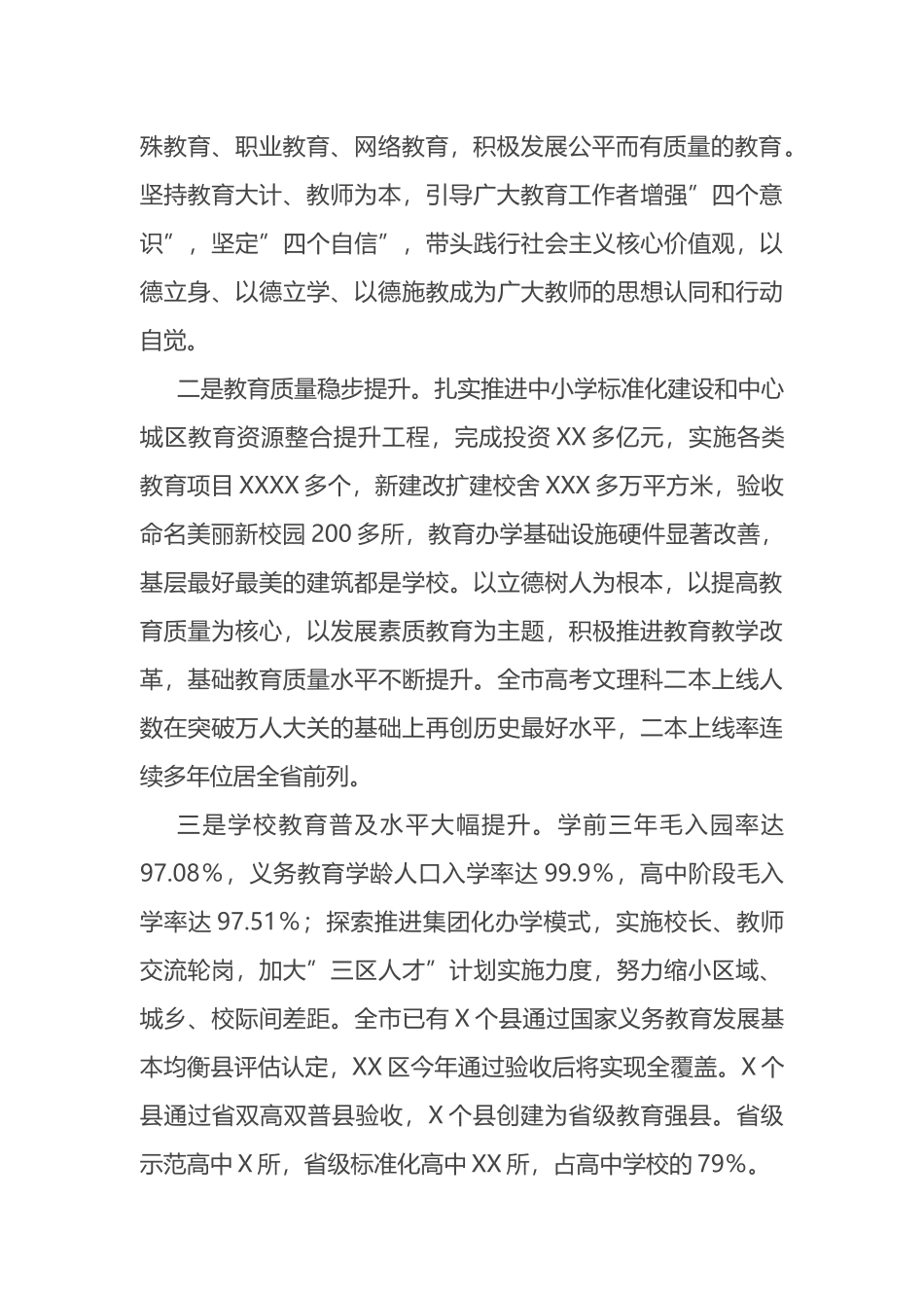 在庆祝教师节暨立德树人表彰大会上的讲话_第2页