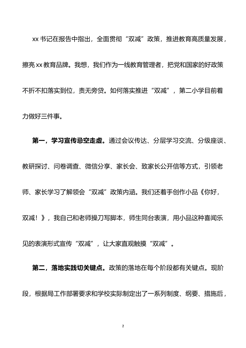 在教体系统学习市党代会精神会议上的发言_第2页