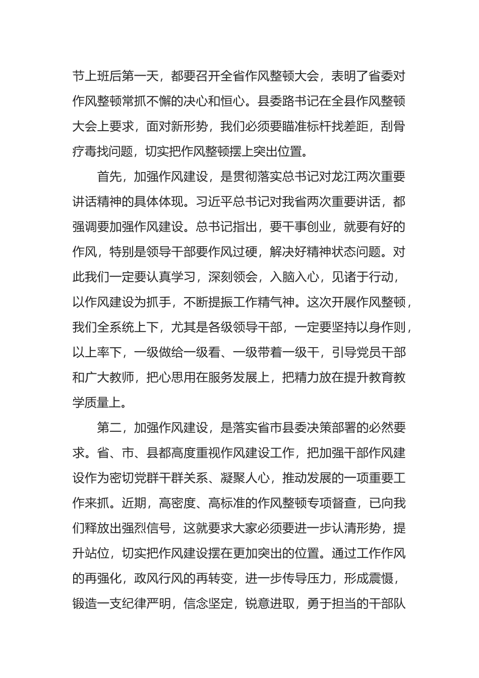 在教体系统整顿作风建设优化服务环境会议上的讲话_第2页