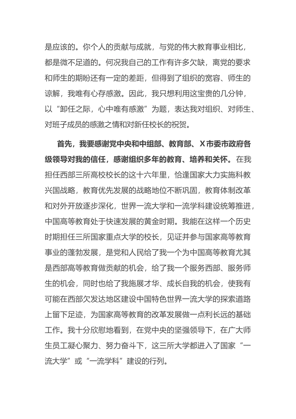 在教师干部大会上的讲话_第2页