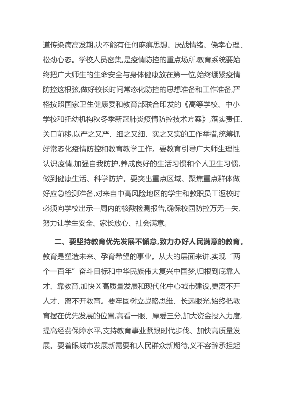 在教师节慰问教师座谈会上的主持讲话_第2页