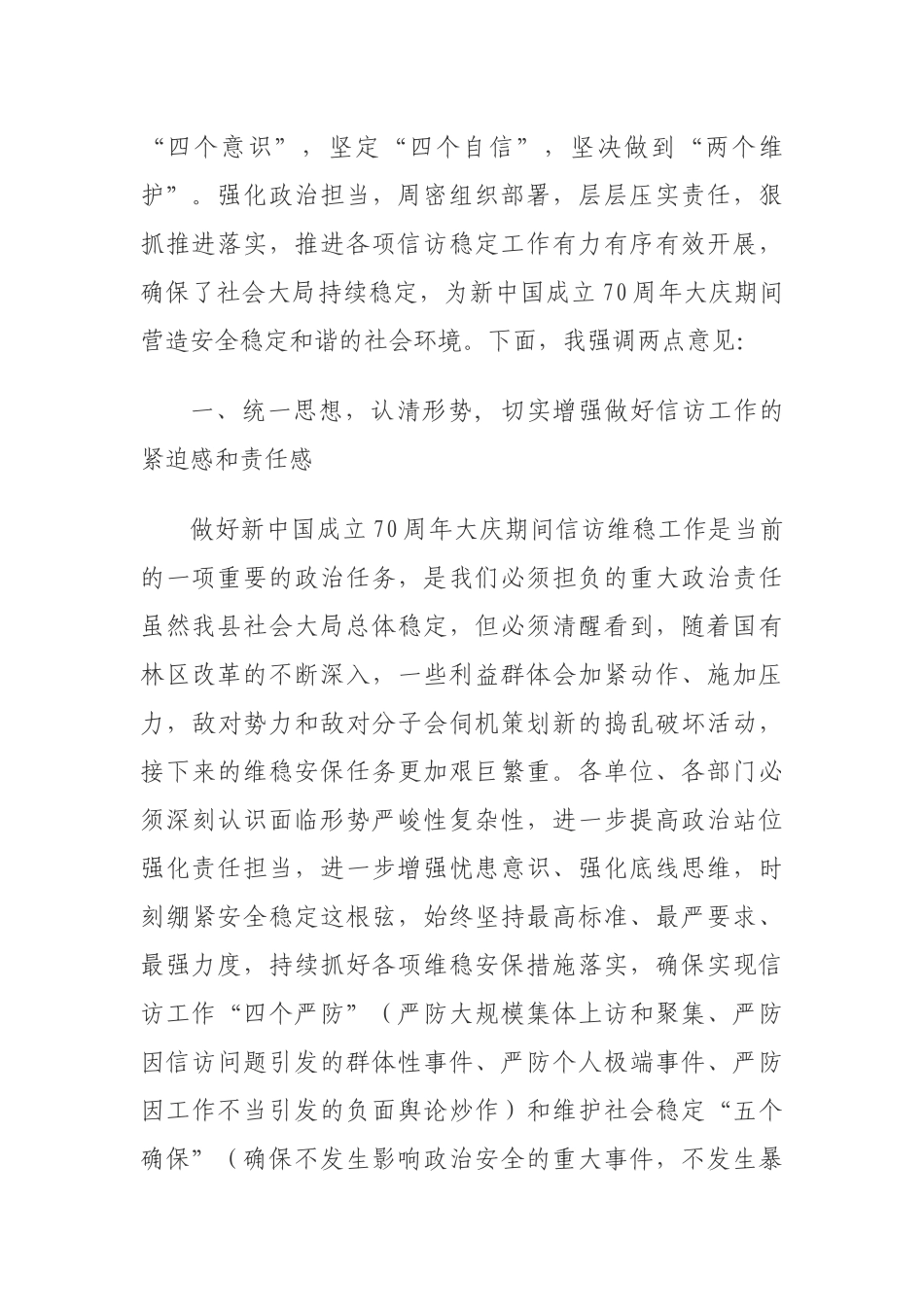 在重要会议期间信访稳定工作专题会议上的讲话_第2页