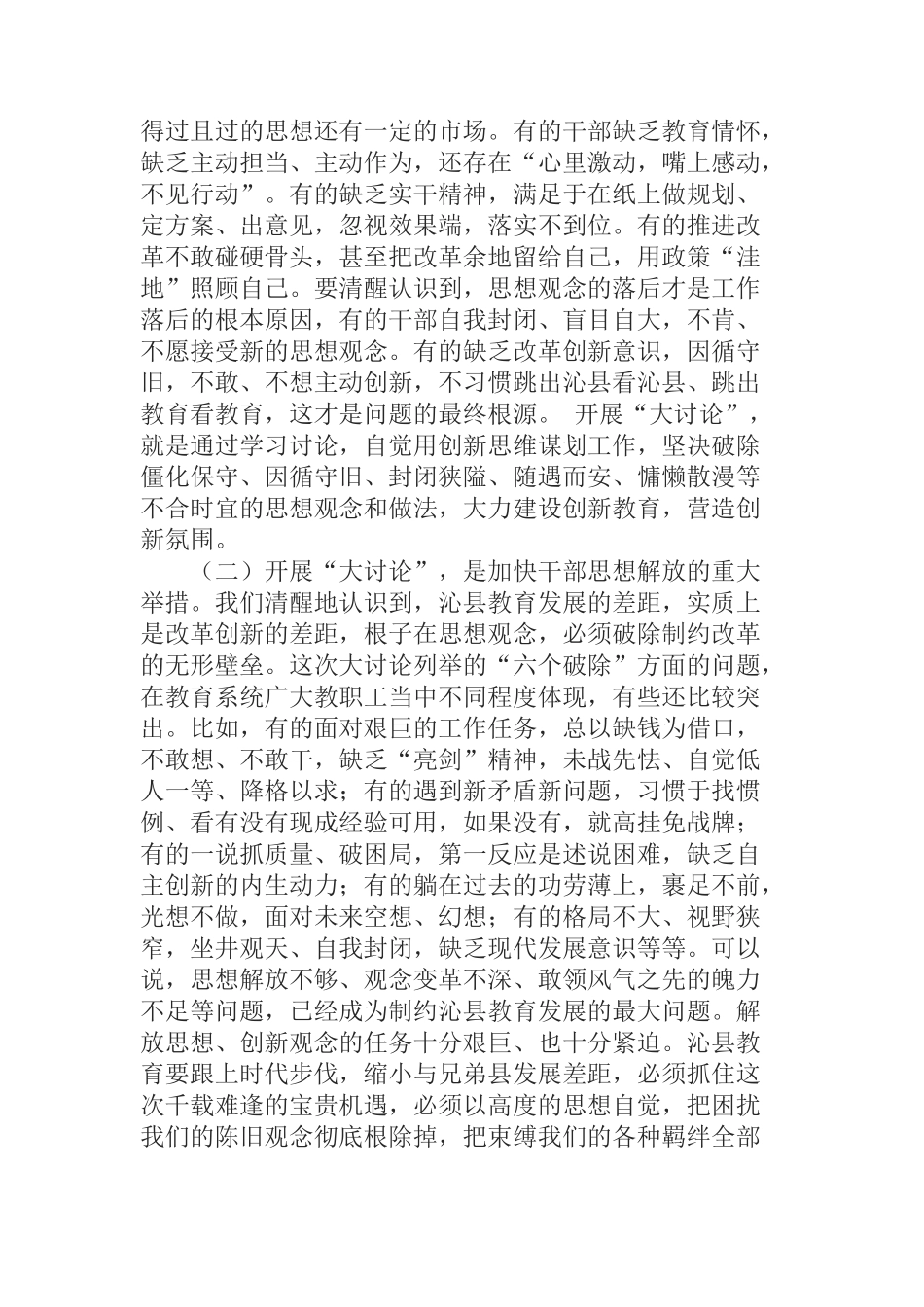 在教育系统“改革创新 奋发有为”大讨论动员部署会上的讲话_第2页