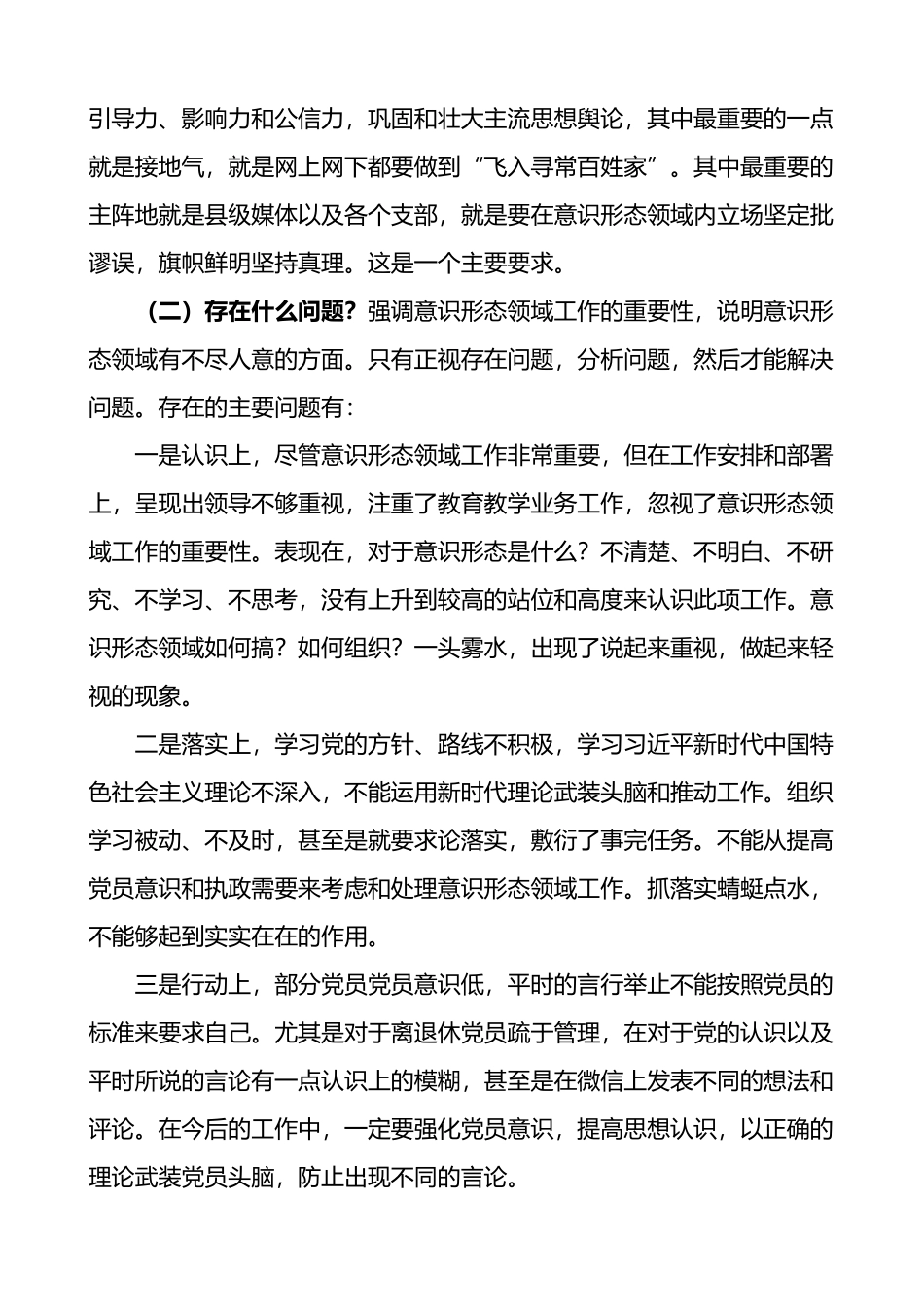 在教育系统意识形态领域暨党建工作会议上的讲话_第2页