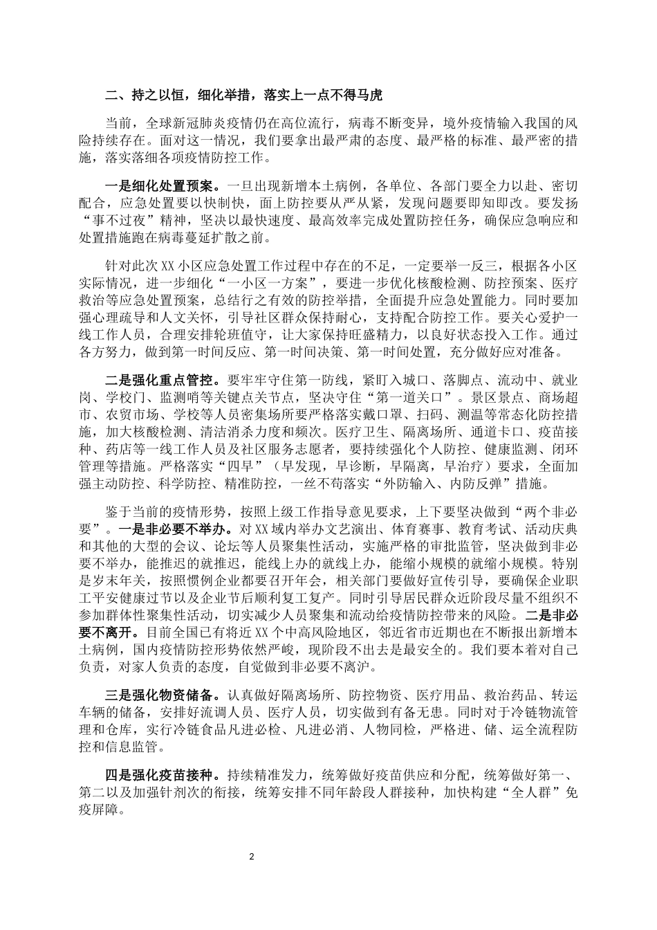 在新冠肺炎疫情防控领导小组会议上的讲话_第2页