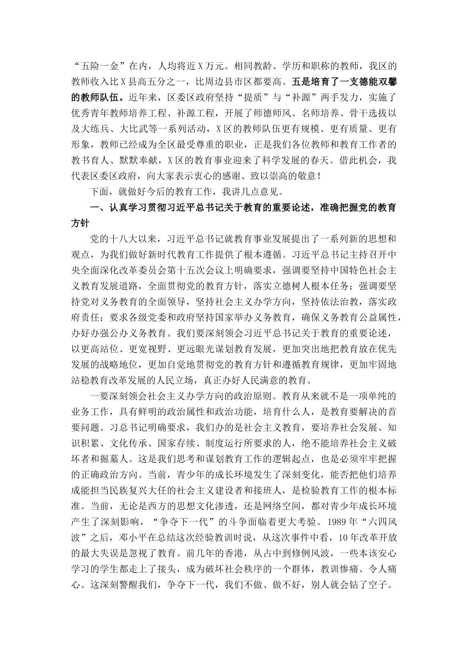 在某区庆祝第37个教师节表彰大会上的讲话_第2页