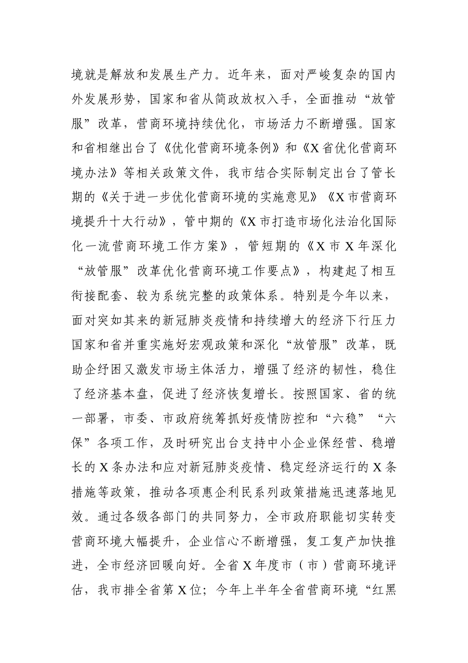 在深化“放管服”改革优化营商环境电视电话会议上的讲话_第2页