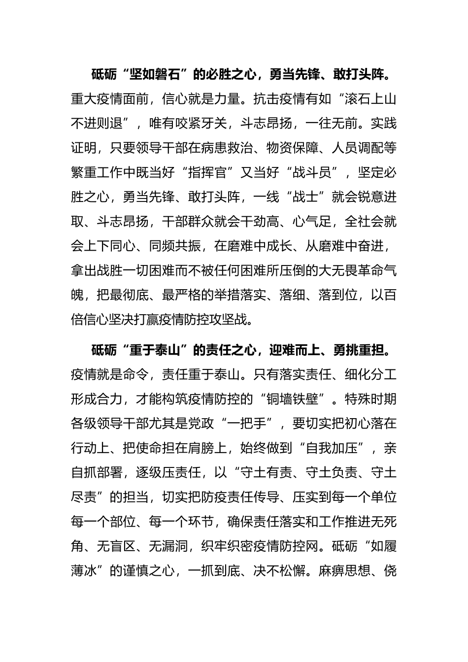 在疫情防控工作会议上的交流发言材料：砥砺“四心”激活战疫“雁阵效应”_第2页