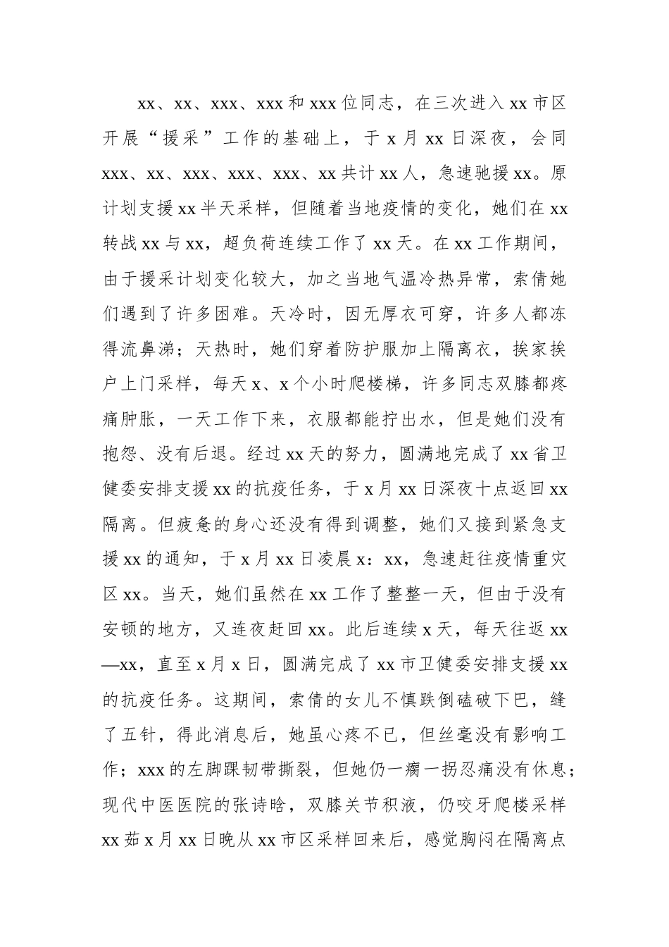 在疫情防控暨优秀护士表彰大会上的讲话_第2页