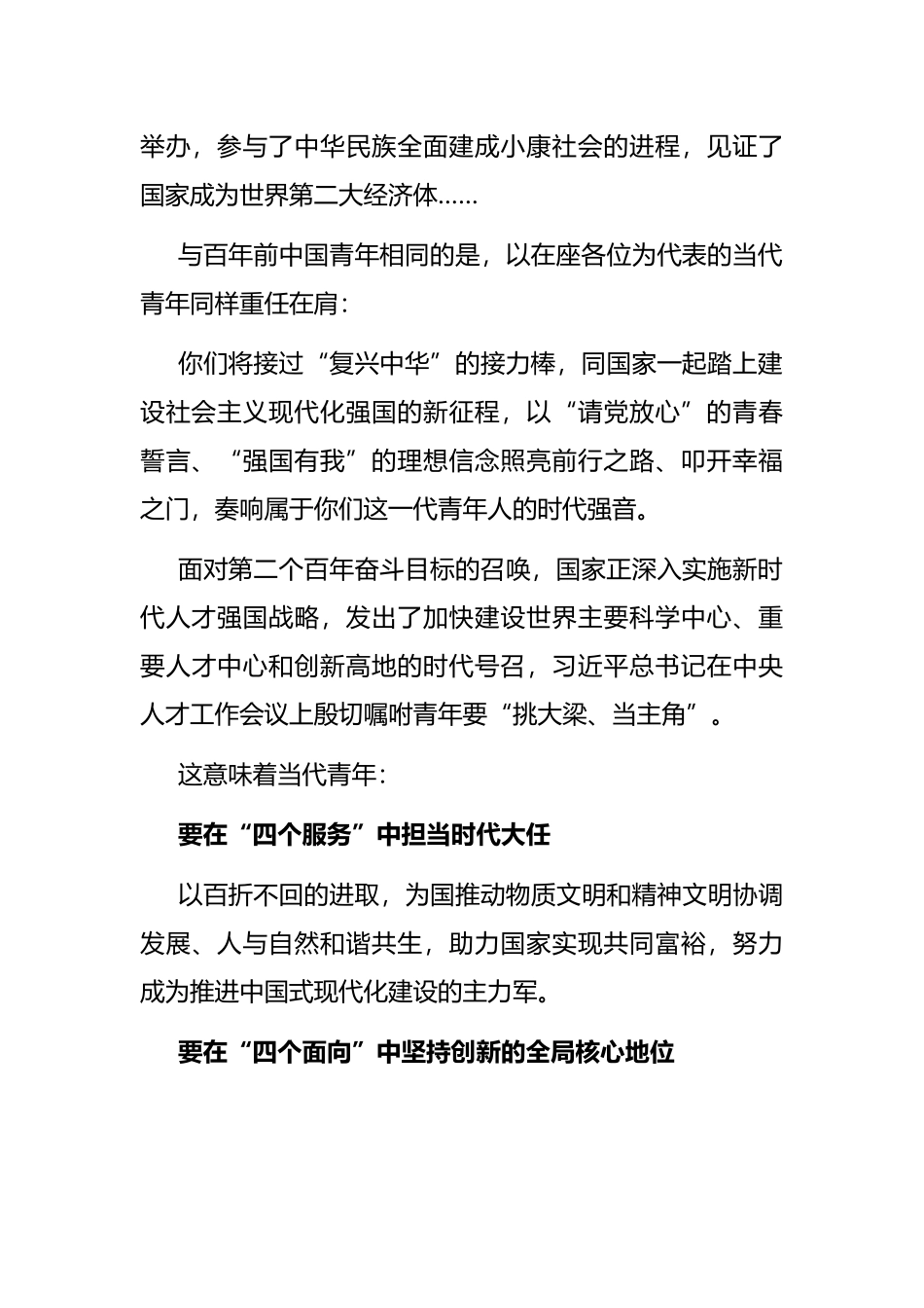 在研究生毕业典礼暨学位授予仪式上的讲话_第2页