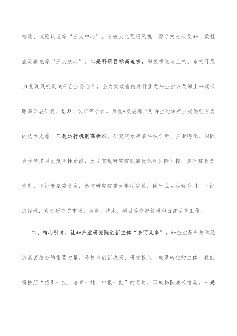 在科技创新交流会上的发言_第2页