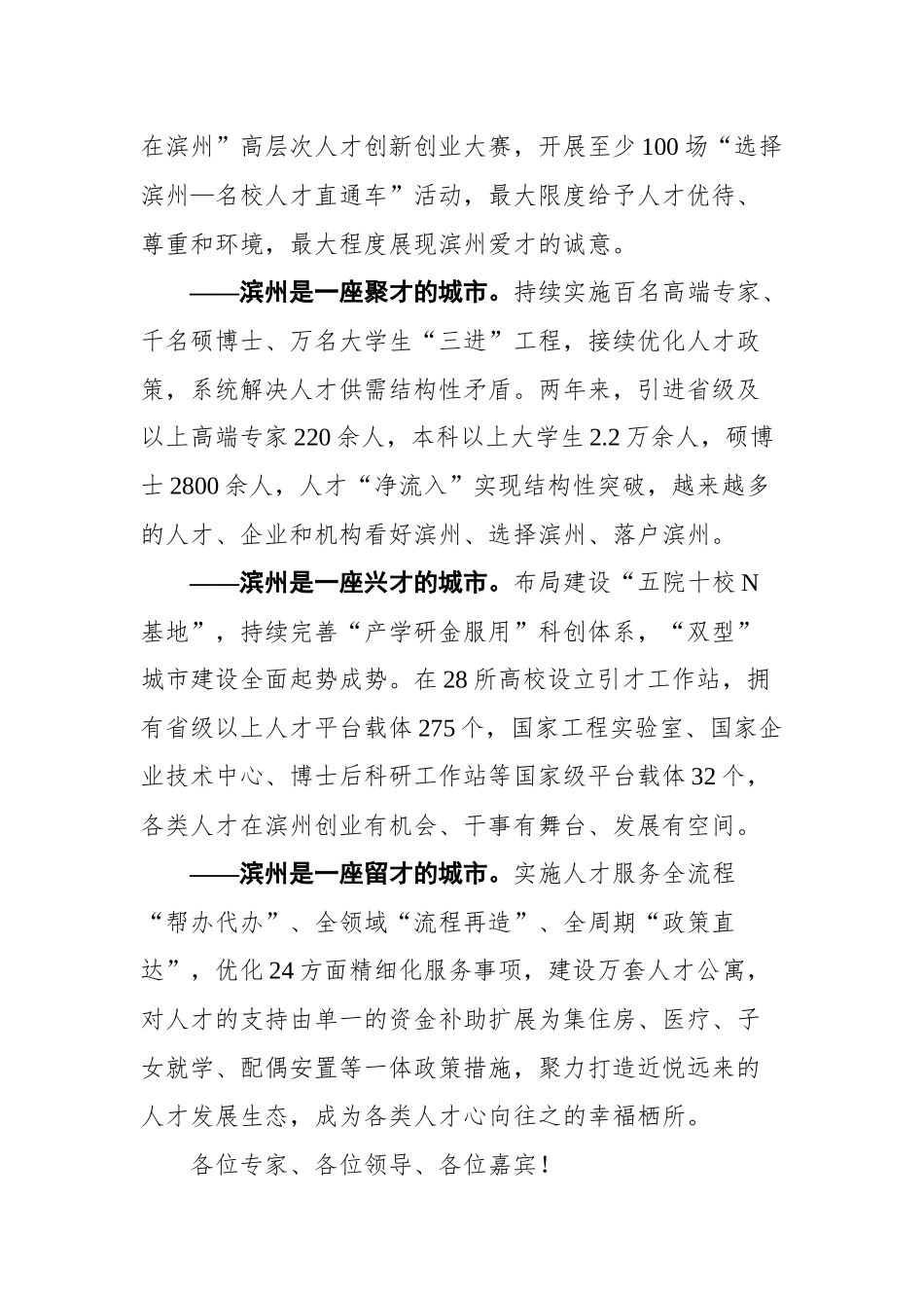 在第二届滨州人才节启动仪式暨人才高峰荟活动上的主旨讲话_第2页