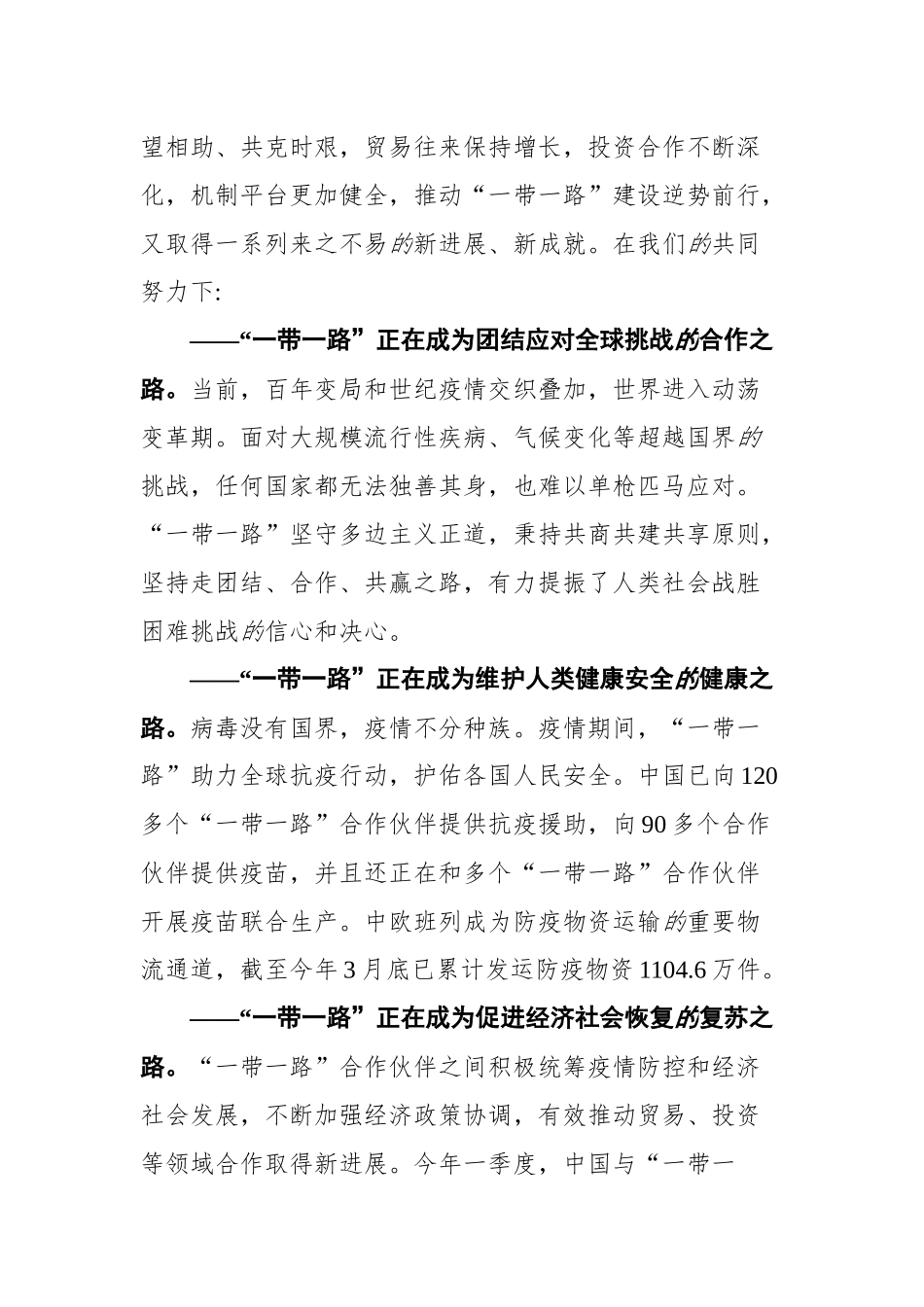 在第五届丝绸之路国际博览会开幕式暨丝绸之路经济带国际合作论坛上的讲话_第2页