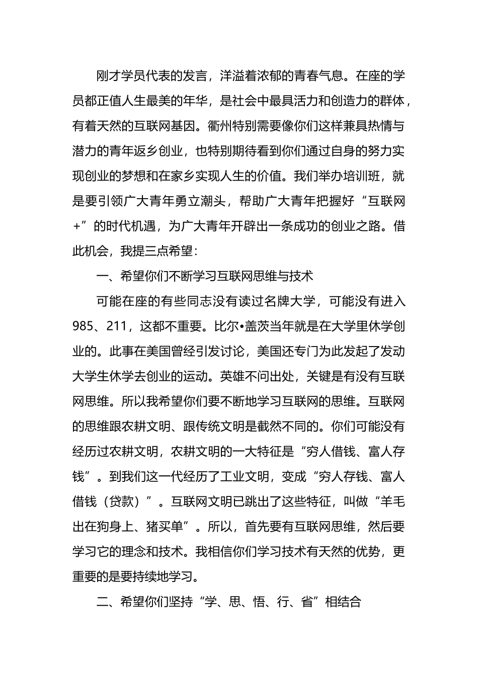 在返乡创业大学生“互联网 ”专题培训班开学仪式上的讲话_第2页