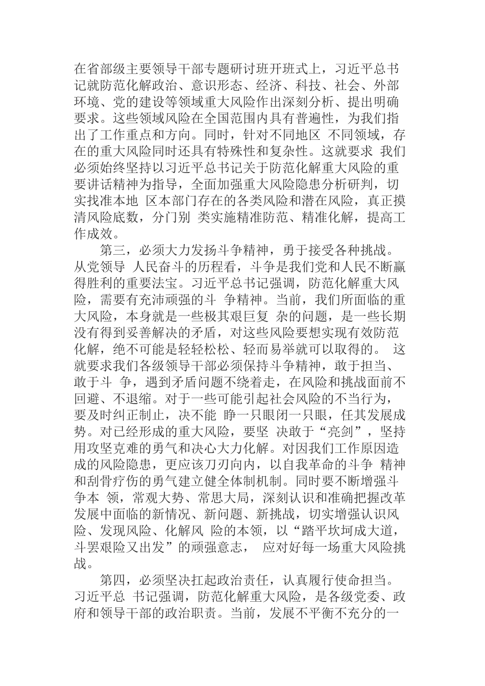 坚持底线思维着力防范化解重大风险专题学习研讨发言_第2页