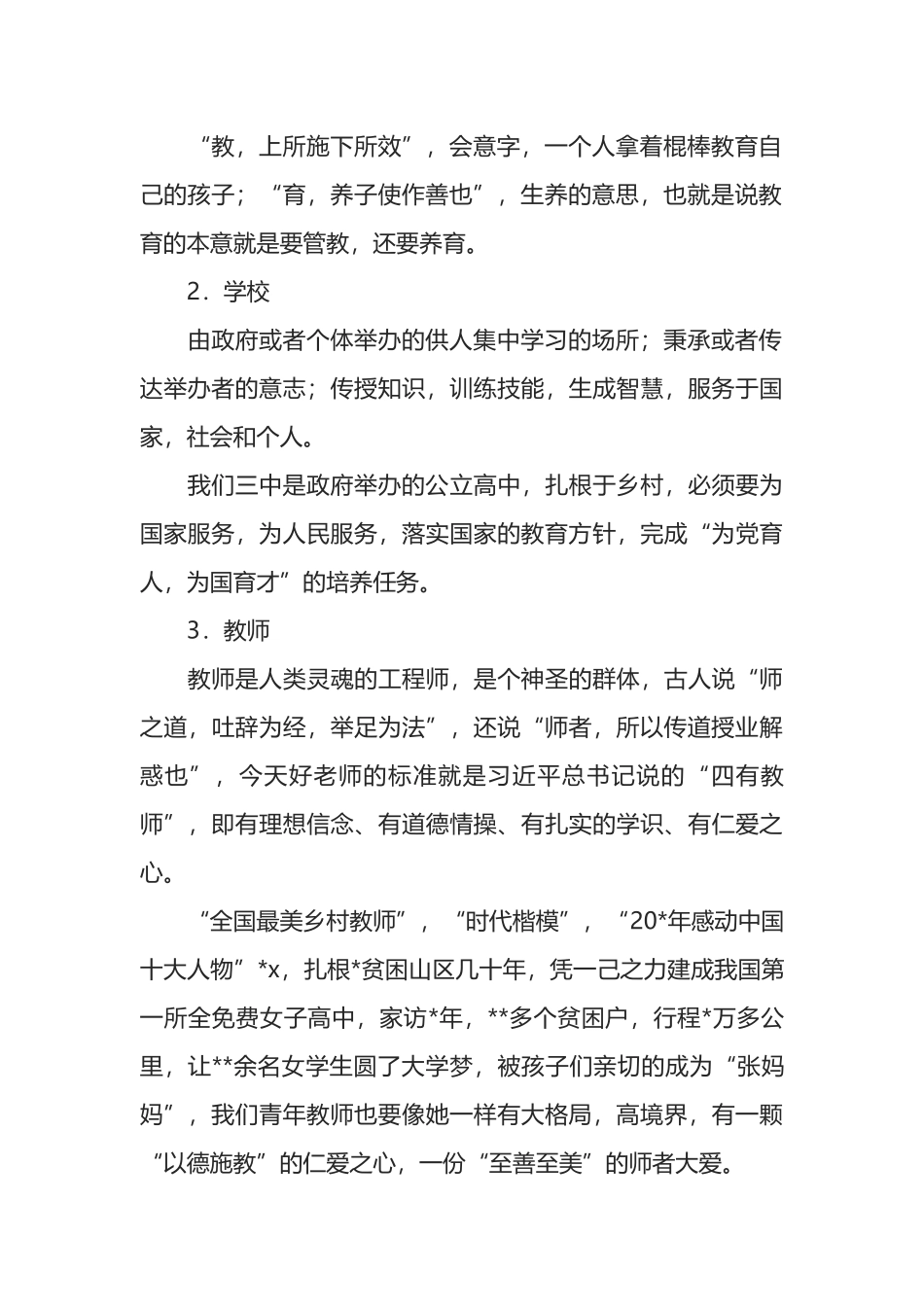 在青年教师座谈会上成长主题的讲话_第2页