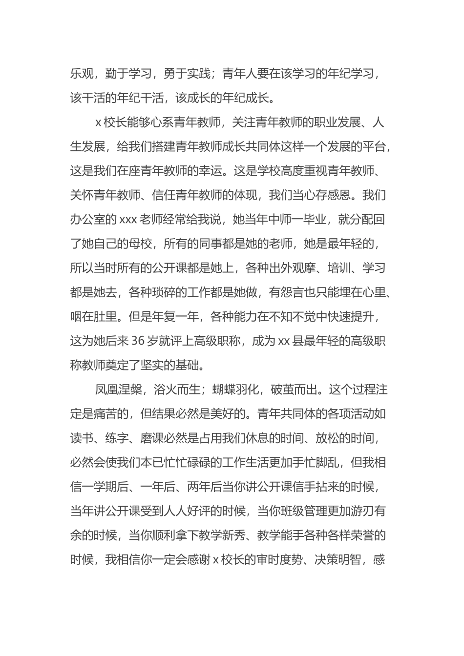 在青年教师成长共同体启动仪式上的发言_第2页