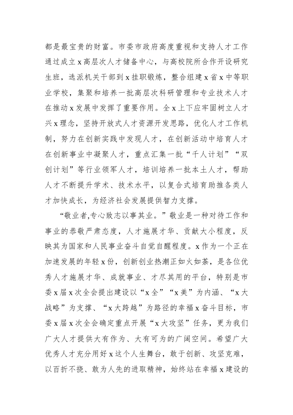 在高层次人才迎中秋庆国庆座谈会上的讲话_第2页