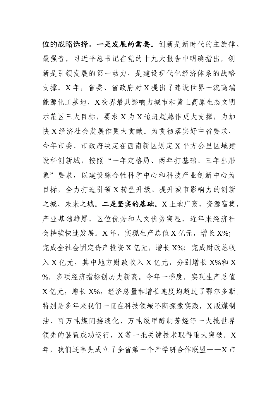 在高校书记校长座谈会议上的讲话_第2页