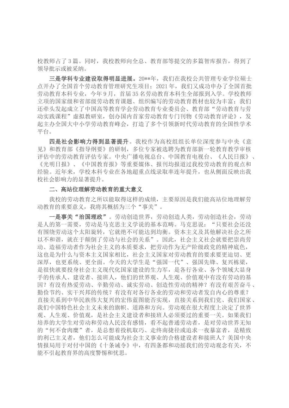 在高校体育美育劳动教育工作推进会上的发言_第2页