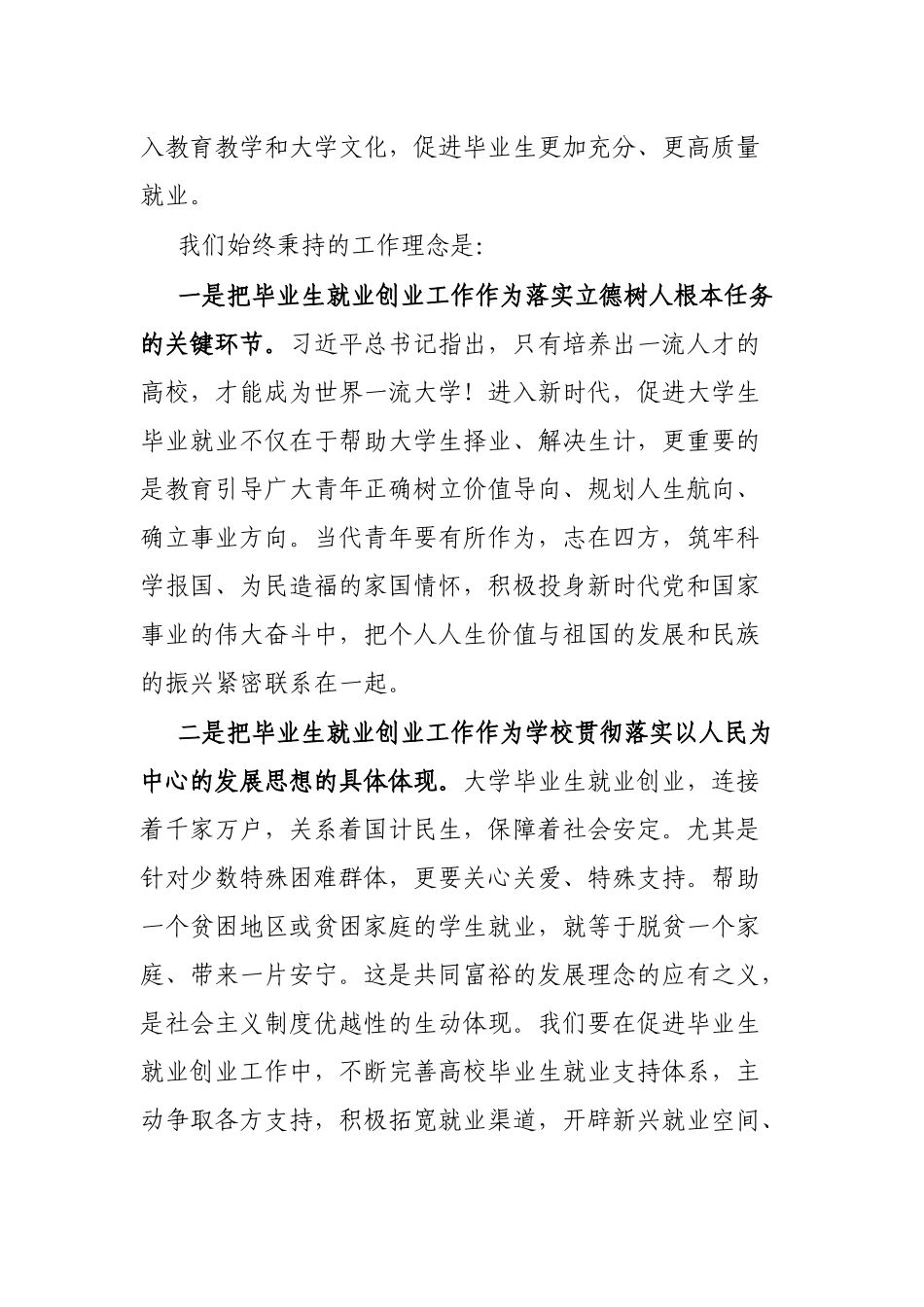 在高校毕业生就业创业先进典型宣讲活动启动仪式上的致辞_第2页