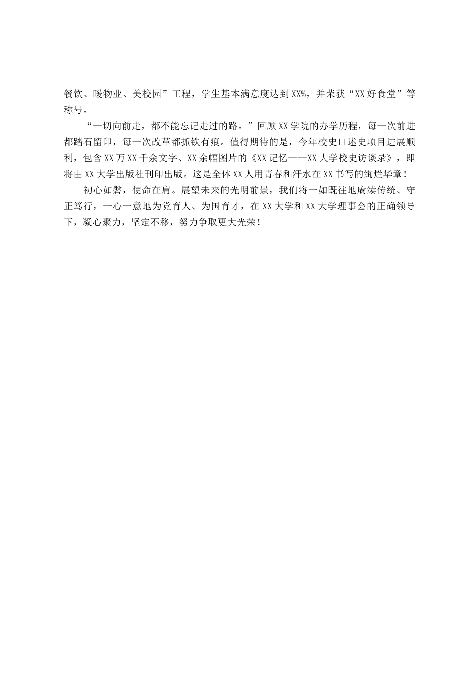 大学2022年新年贺词_第2页