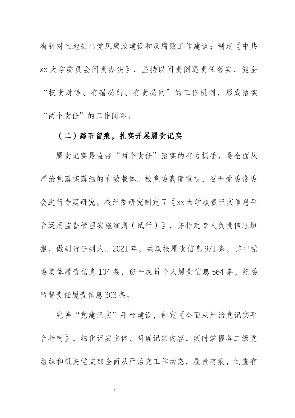 大学纪委工作总结_第2页