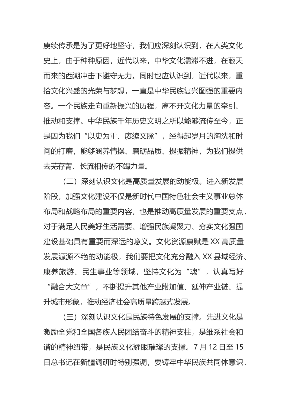 学习总书记关于坚定文化自信重要论述研讨发言_第2页