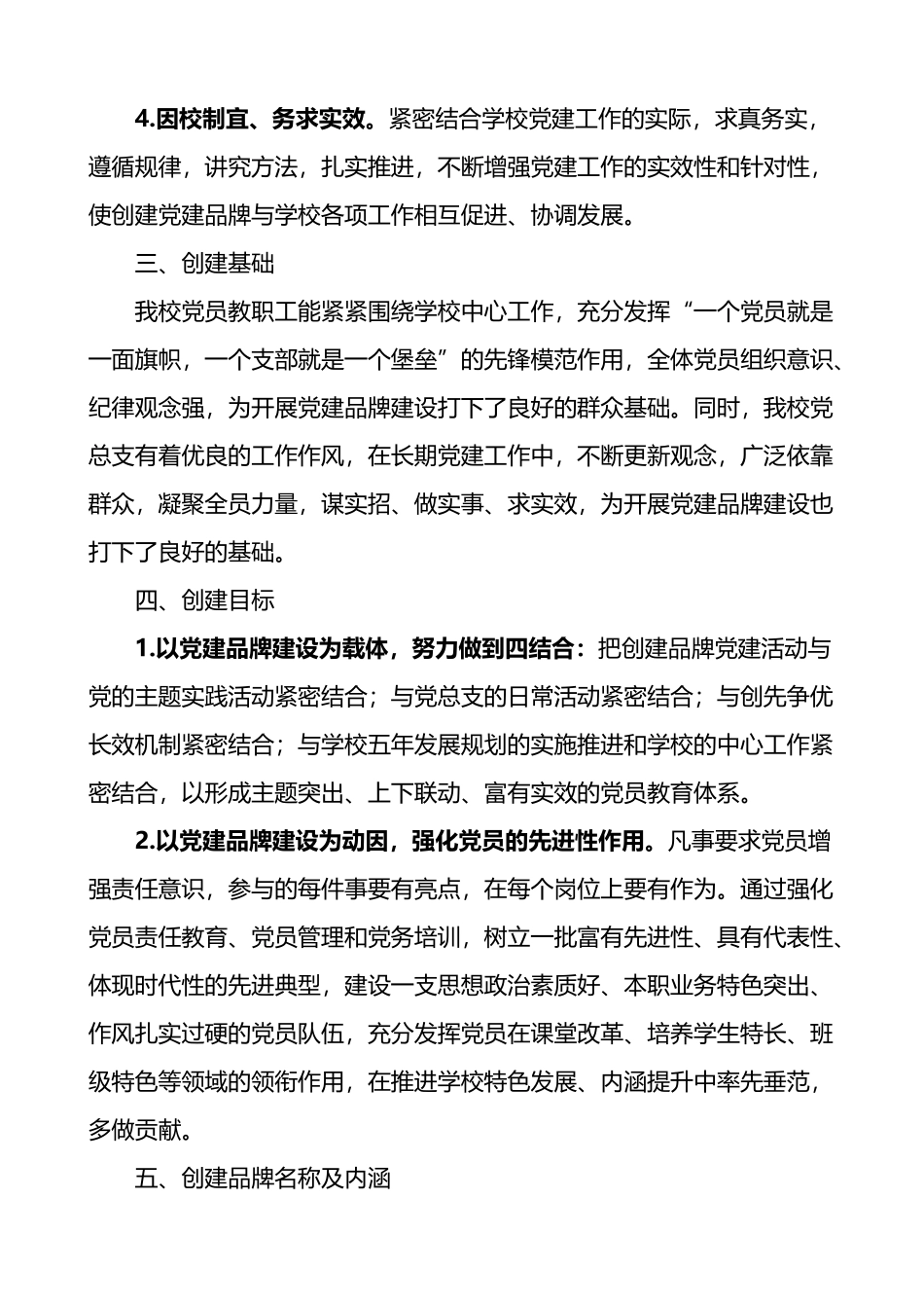 学校三心融合铸师魂党建品牌文化创建实施方案_第2页