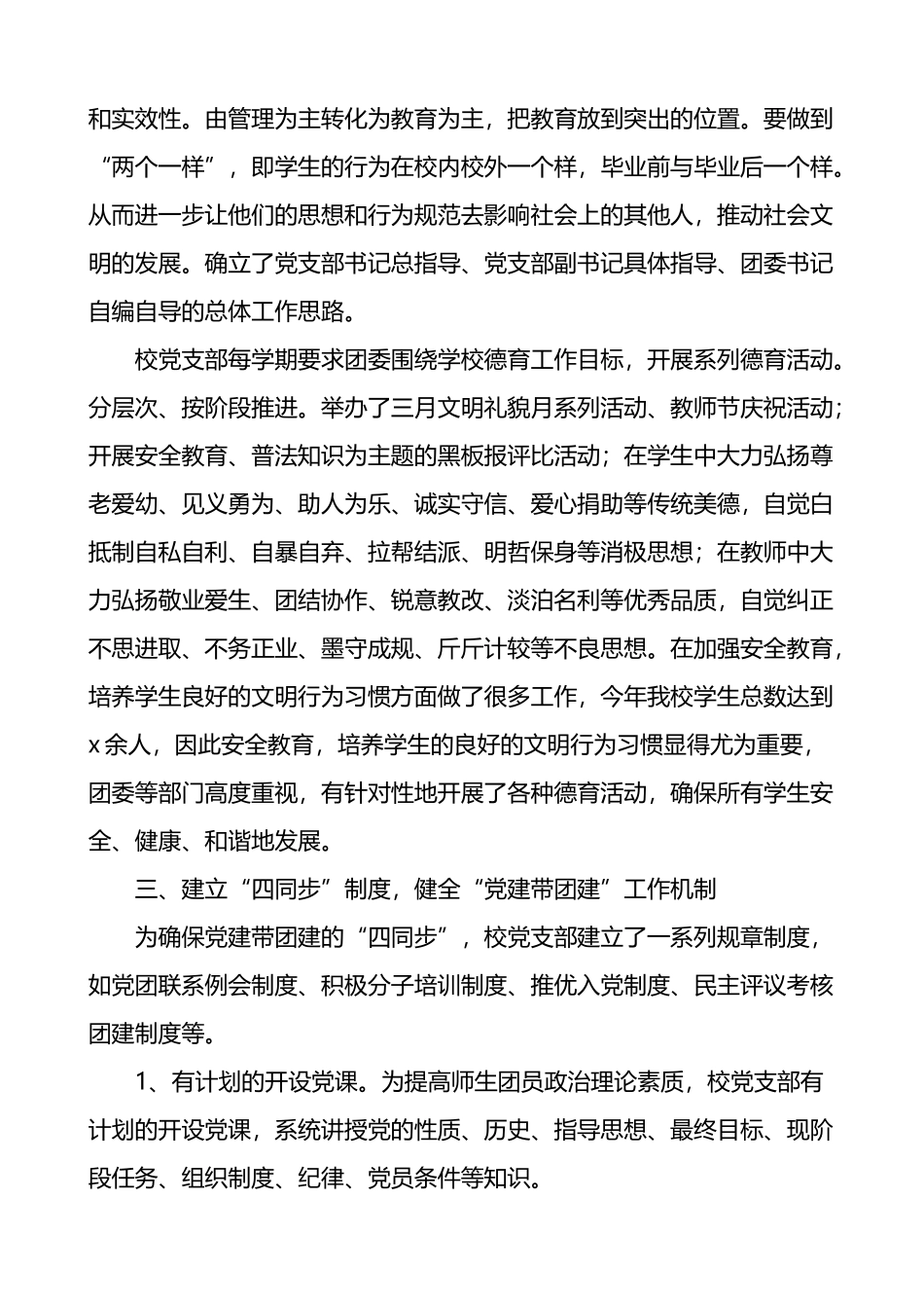 学校党建带团建工作总结_第2页