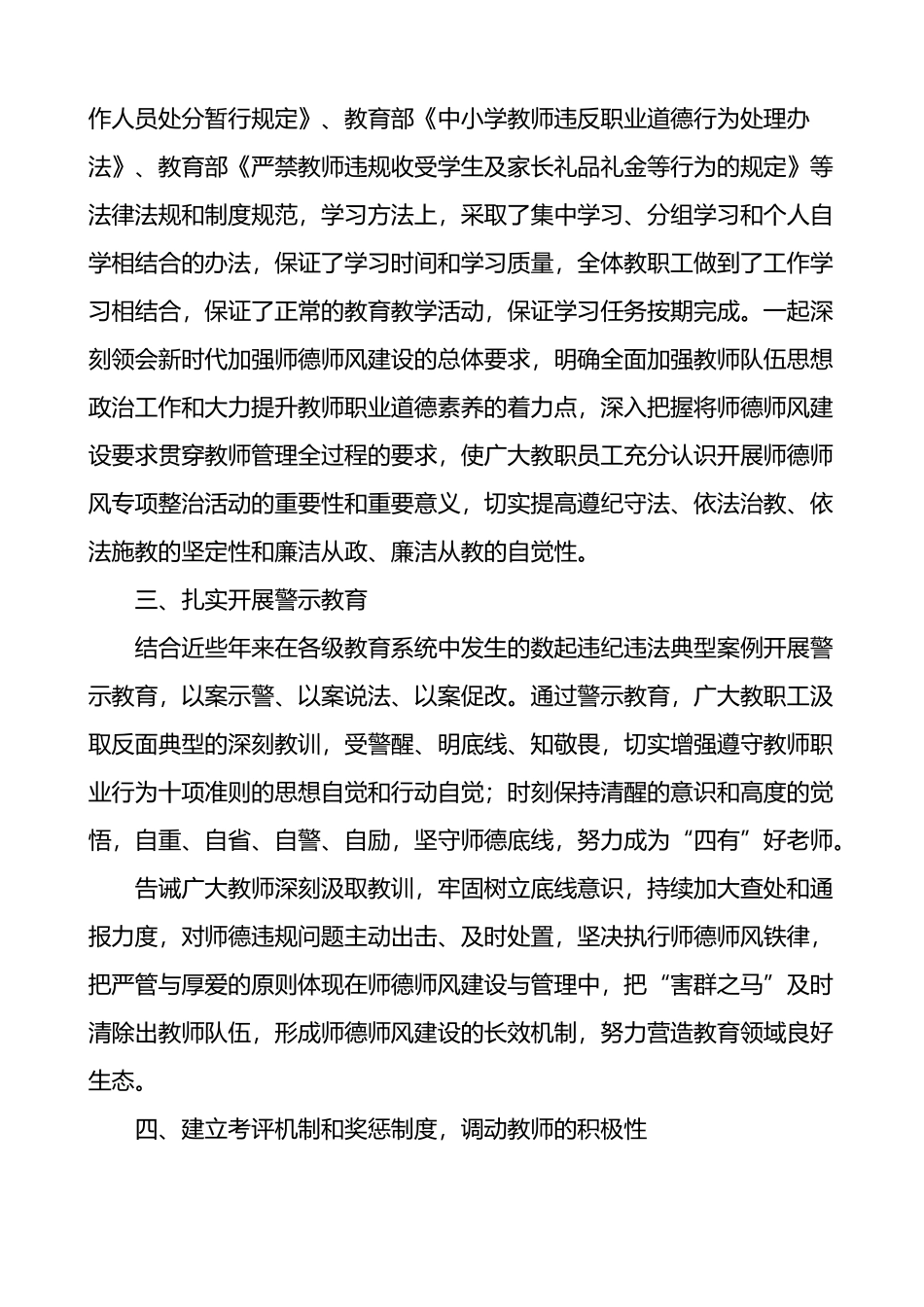 学校师德师风专题教育活动开展情况报告_第2页