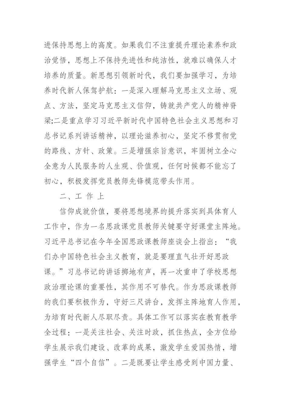 学校教师“明初心守初心坚定理想信念”专题研讨发言稿_第2页