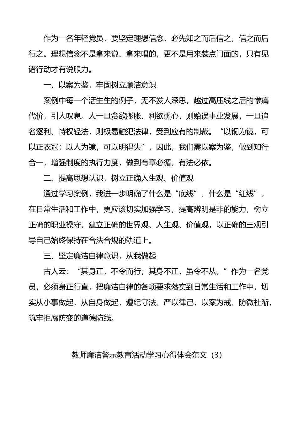 学校教师廉洁警示教育活动学习心得体会3篇_第2页